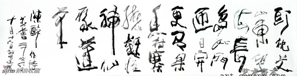 2006 陈醉诗并书 蓬莱赞